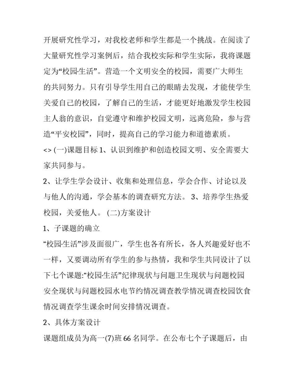 学习企业工会条例心得体会范本 中国工会章程心得体会(二篇)_第2页