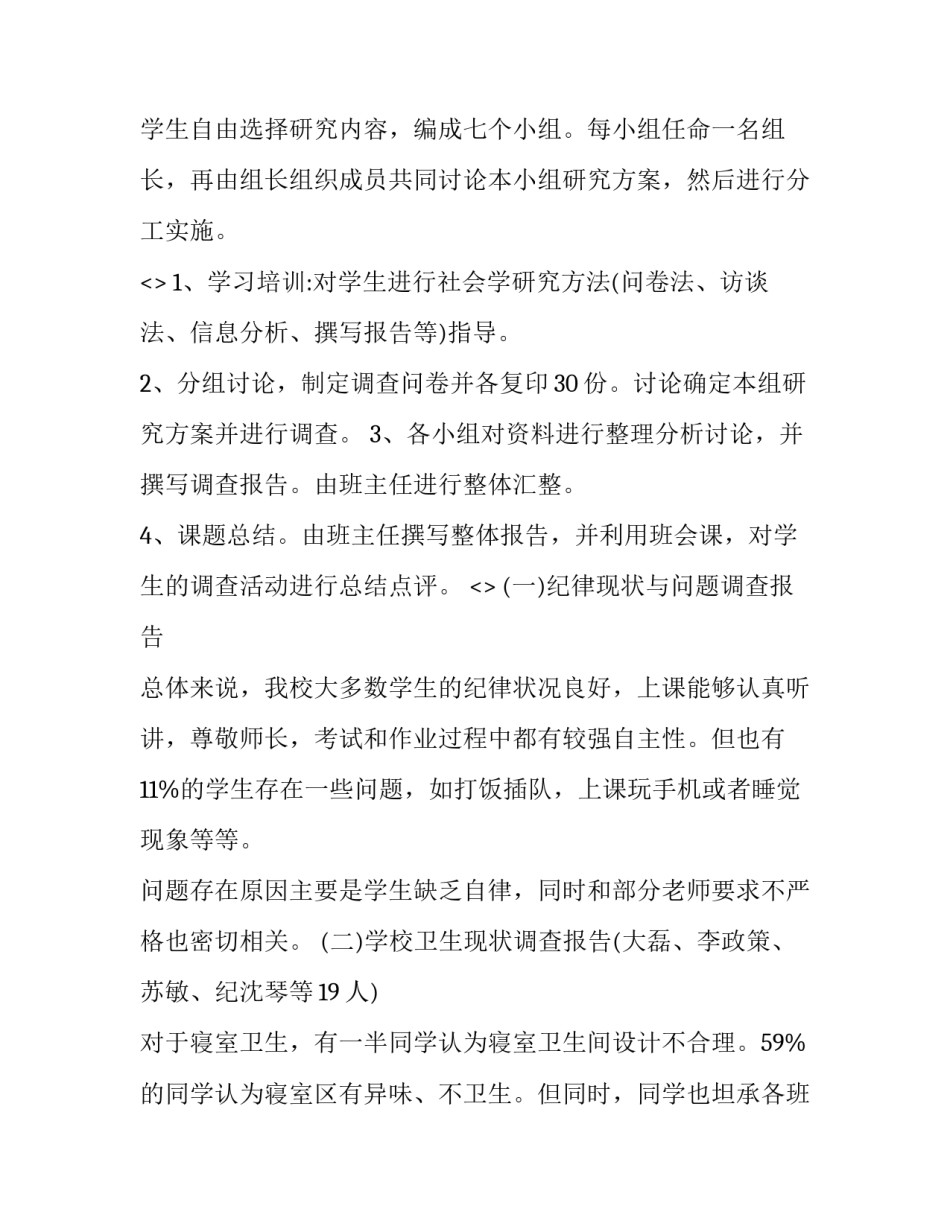 学习企业工会条例心得体会范本 中国工会章程心得体会(二篇)_第3页