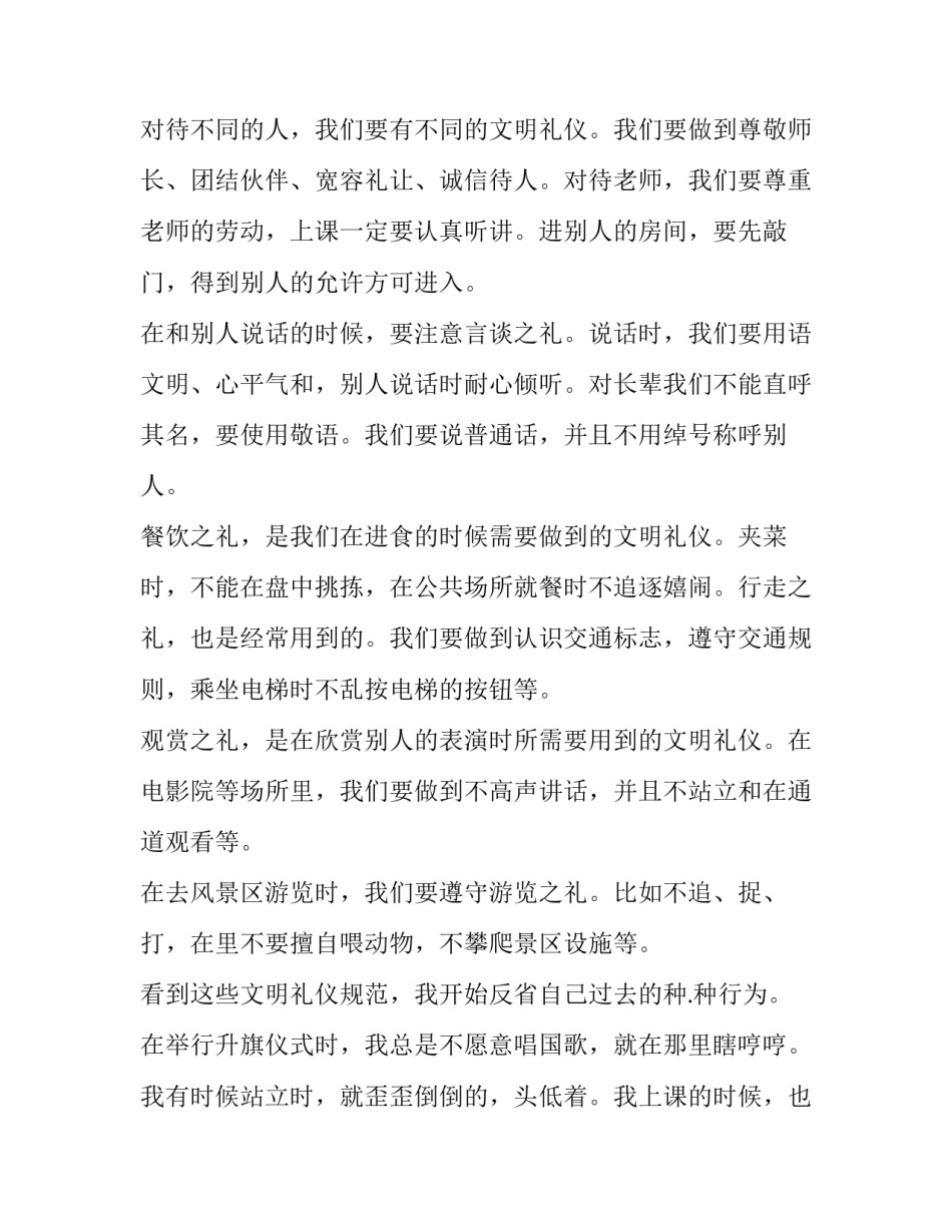 文明行事心得体会简短 文明办我行心得体会(四篇)_第2页