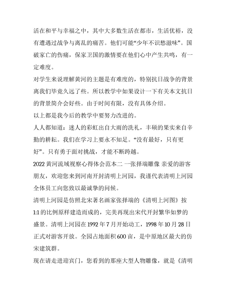 黄河流域视察心得体会范本 黄河流域实践报告(4篇)_第2页