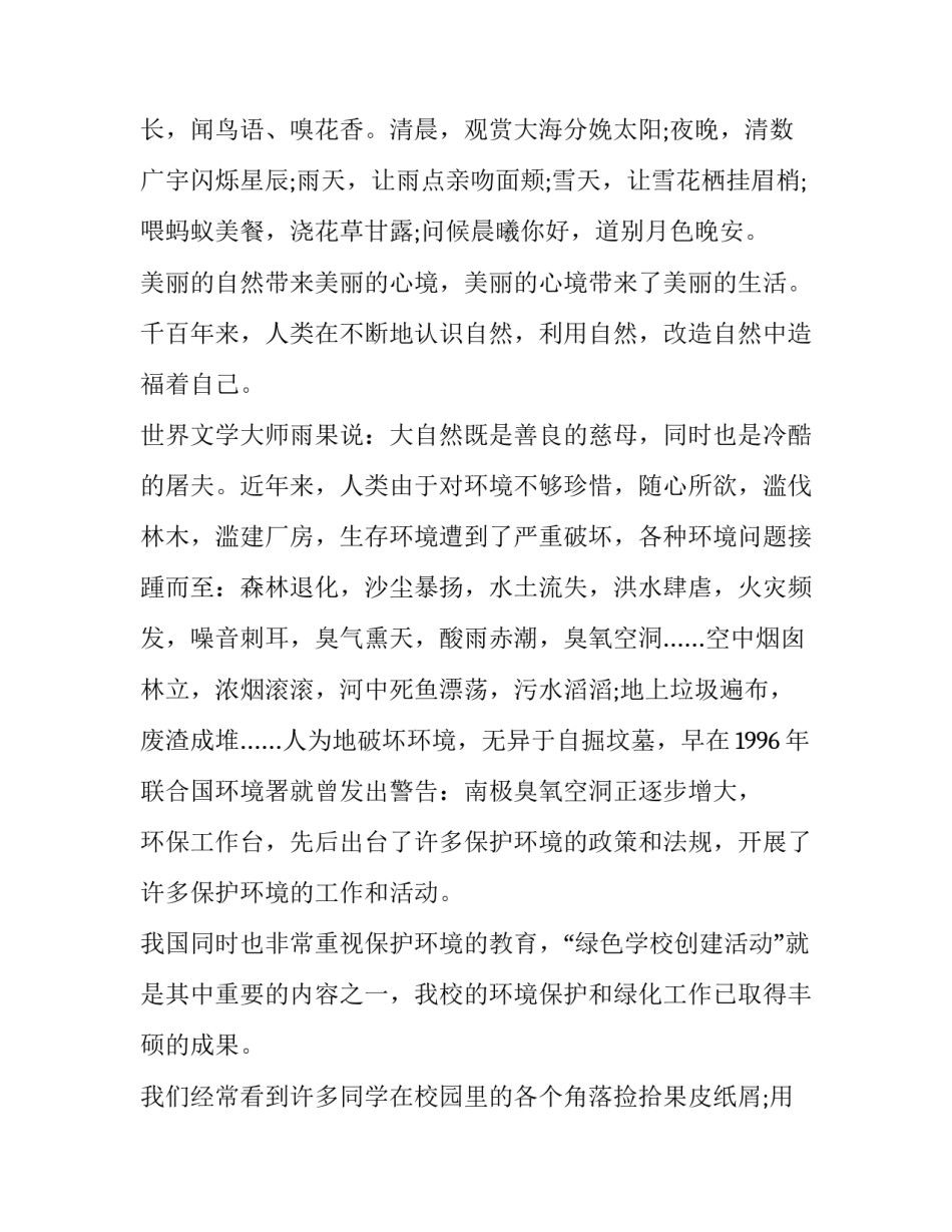 绿色农产品发展心得体会及感悟 农业绿色可持续发展心得体会(四篇)_第2页