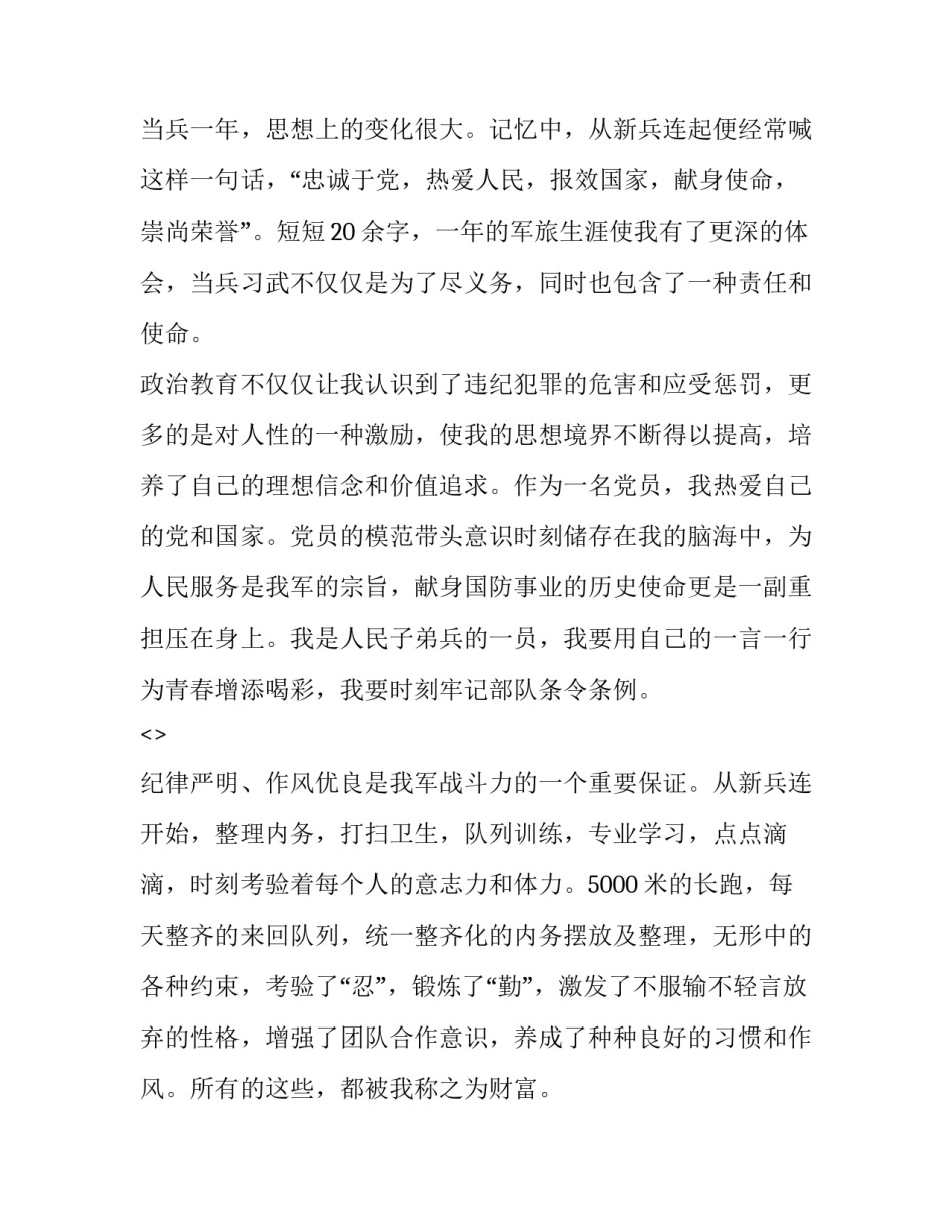 部队讲话心得体会和方法 听部队领导讲话后心得怎么写(5篇)_第3页