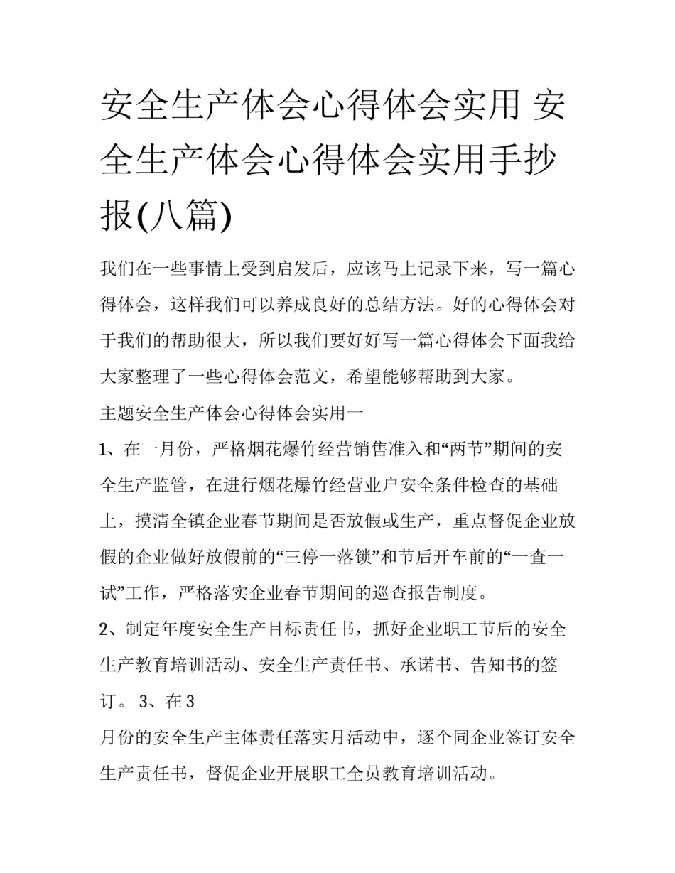 安全生产体会心得体会实用 安全生产体会心得体会实用手抄报(八篇)_第1页