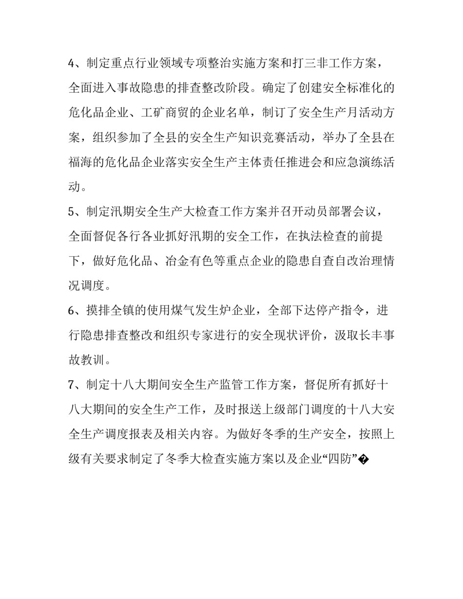 安全生产体会心得体会实用 安全生产体会心得体会实用手抄报(八篇)_第2页