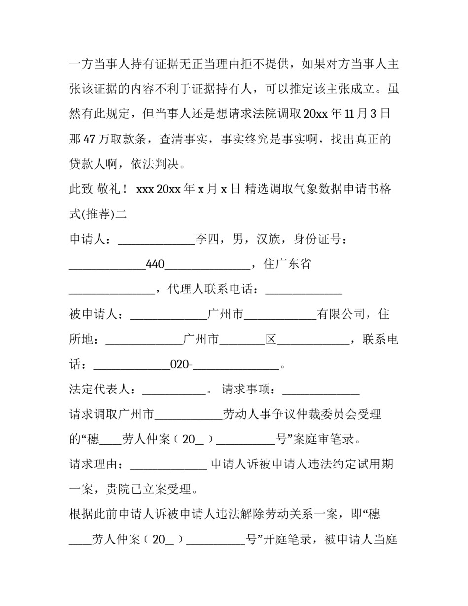 调取气象数据申请书格式 气象证明申请模板(七篇)_第2页