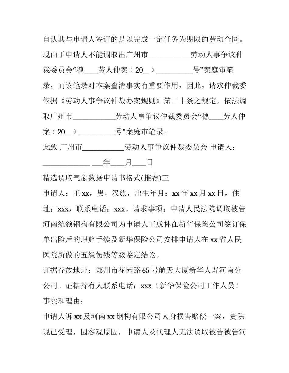 调取气象数据申请书格式 气象证明申请模板(七篇)_第3页
