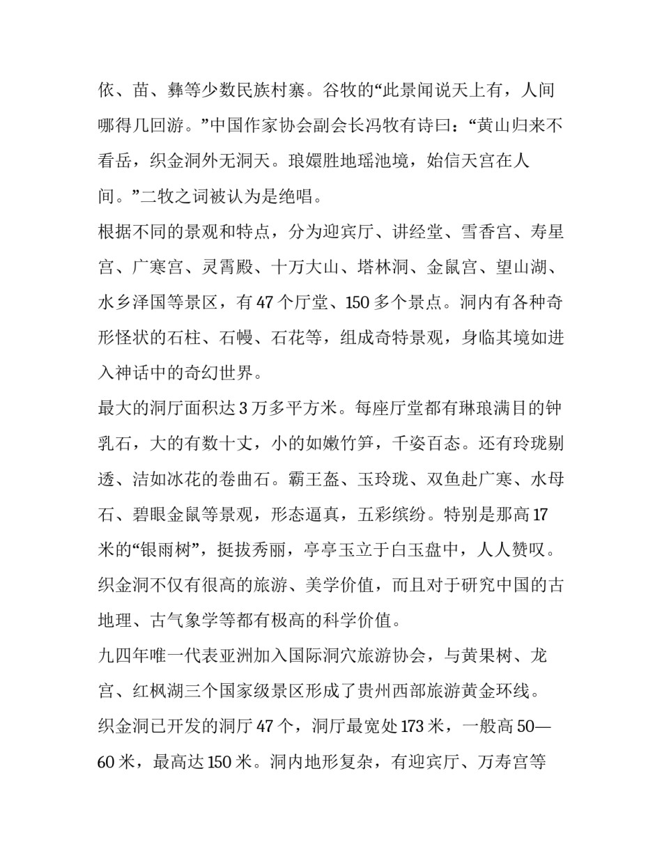 贵州重要精神讲话心得体会和感想 视察贵州讲话精神心得体会(七篇)_第2页