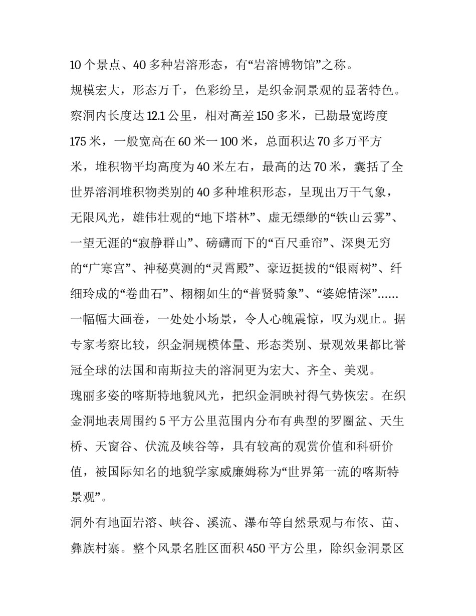 贵州重要精神讲话心得体会和感想 视察贵州讲话精神心得体会(七篇)_第3页