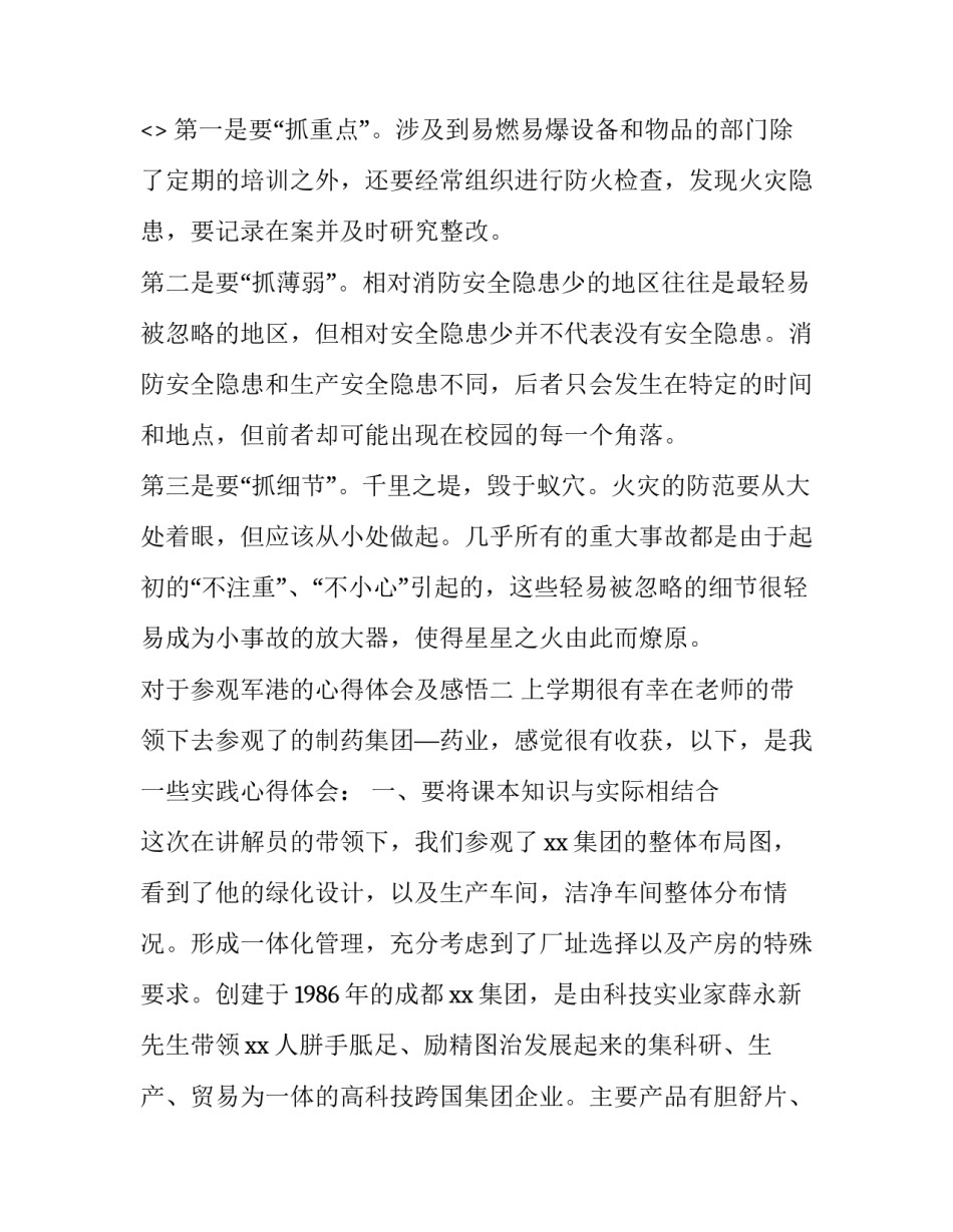 参观军港的心得体会及感悟 旅顺军港参观感受(八篇)_第2页