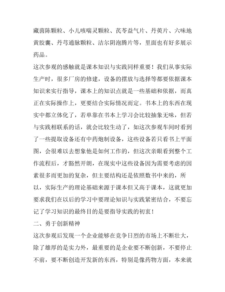 参观军港的心得体会及感悟 旅顺军港参观感受(八篇)_第3页