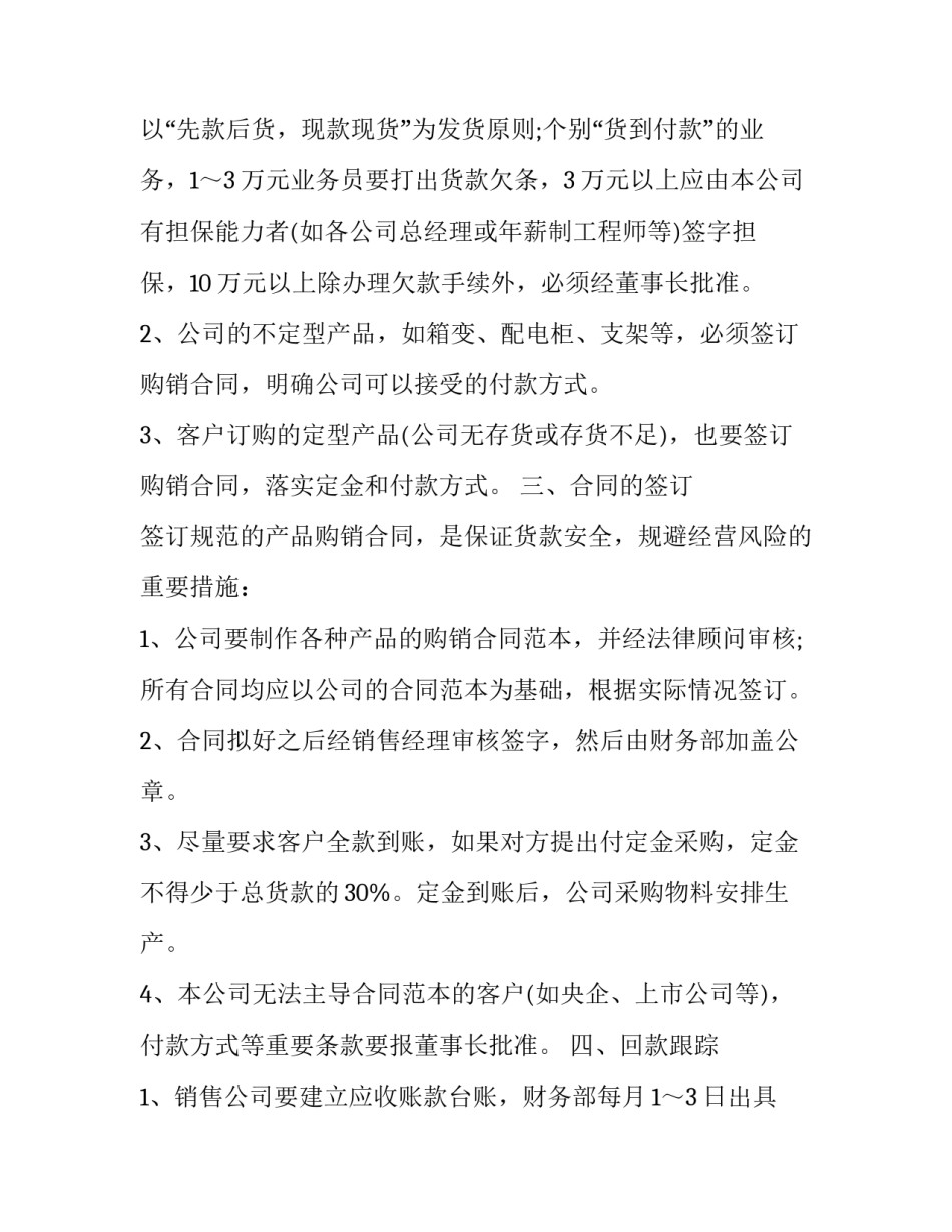销售收款心得体会报告 销售与收款业务实训心得(八篇)_第2页