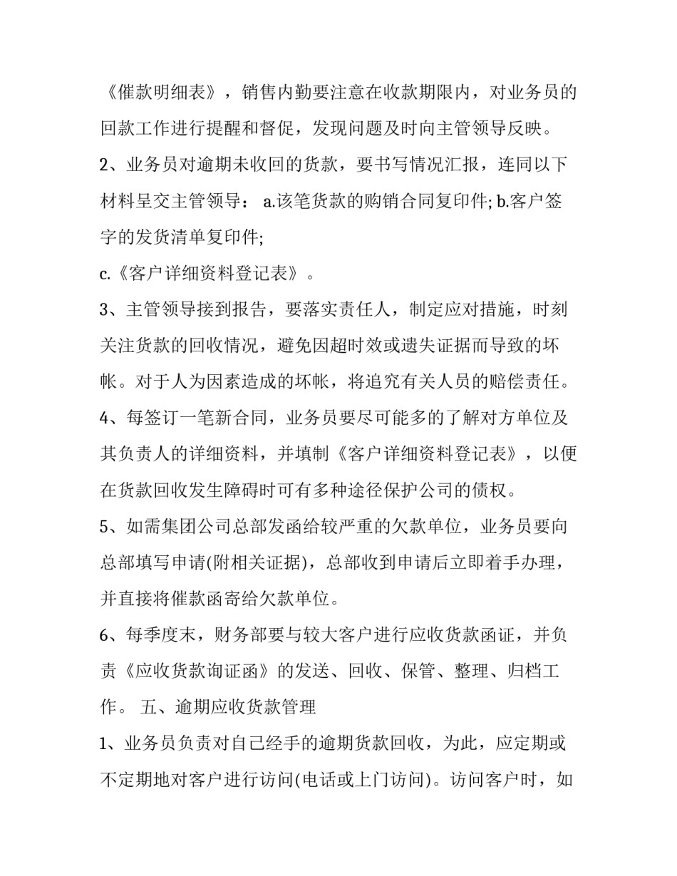 销售收款心得体会报告 销售与收款业务实训心得(八篇)_第3页