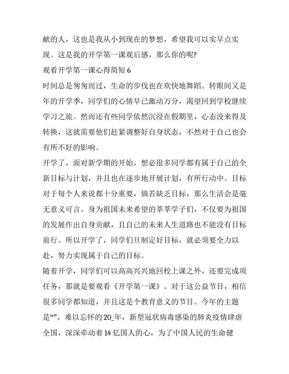 观看暖心护航心得体会实用 爱心护航感受(六篇)_第2页