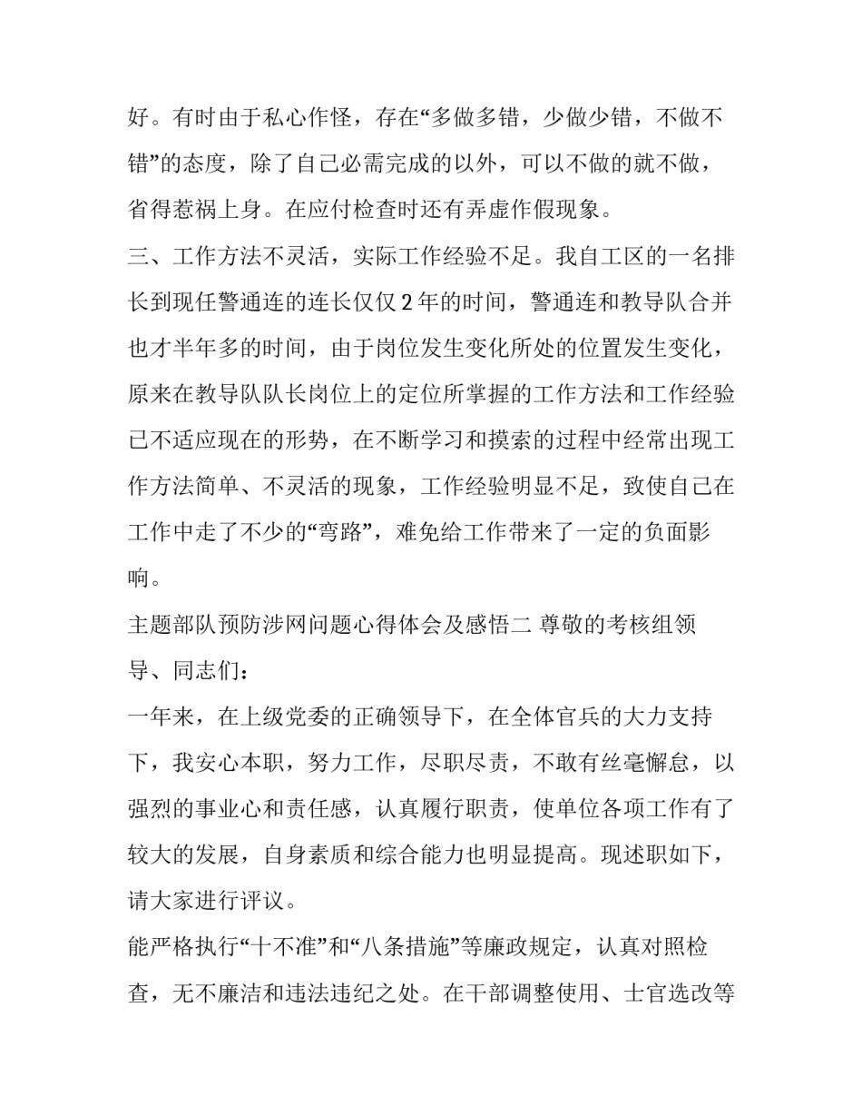 部队预防涉网问题心得体会及感悟 部队涉网问题警示教育心得体会(七篇)_第3页
