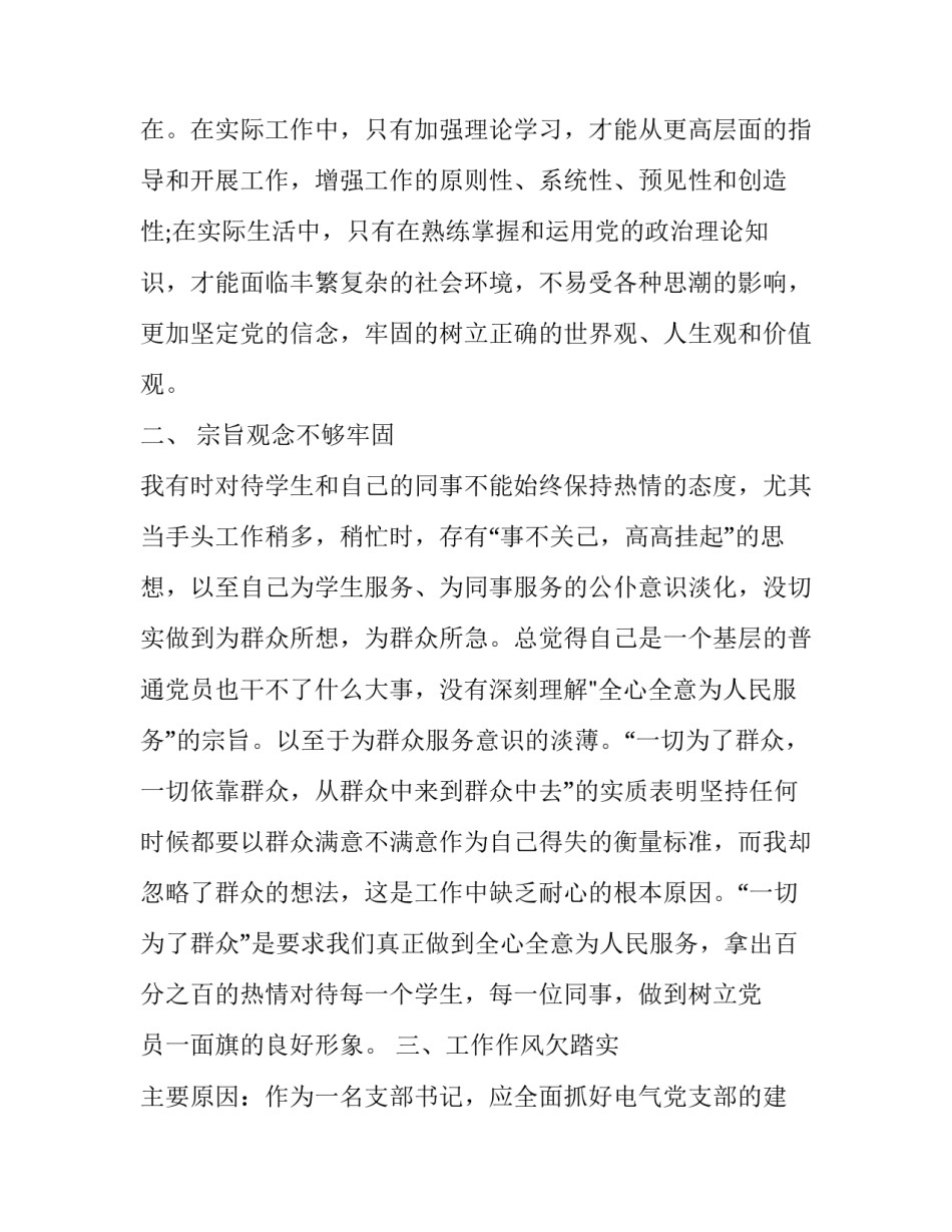 党章第十一章心得体会实用 党章第十章十一章笔记心得(6篇)_第2页