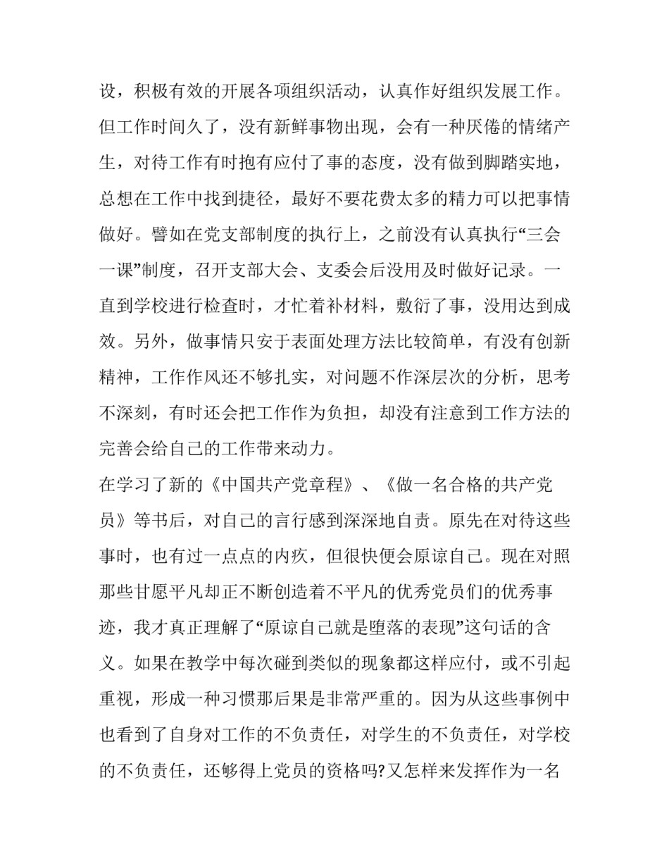 党章第十一章心得体会实用 党章第十章十一章笔记心得(6篇)_第3页