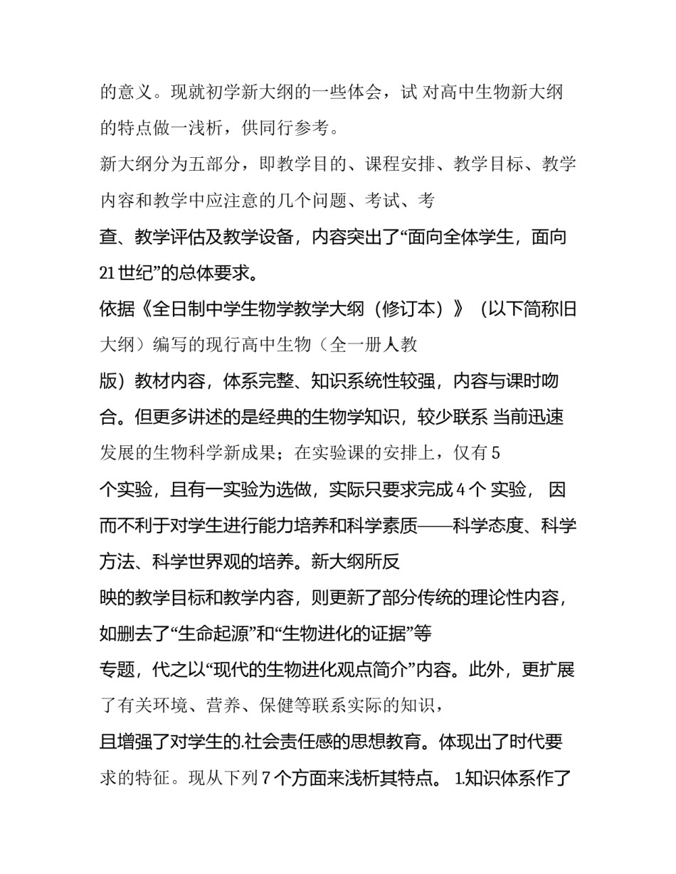 遗传学研究心得体会怎么写 遗传学实验感想与总结(1篇)_第2页