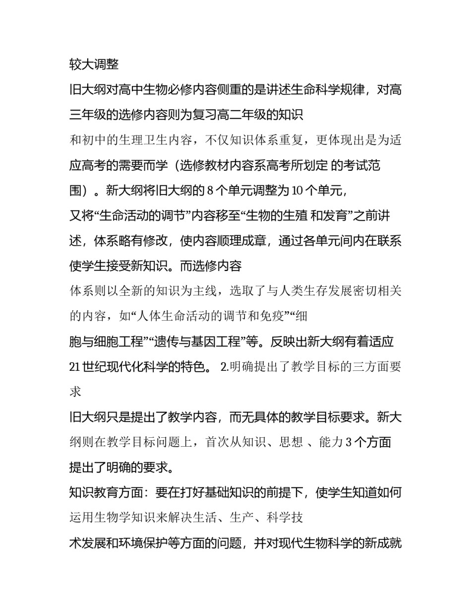 遗传学研究心得体会怎么写 遗传学实验感想与总结(1篇)_第3页