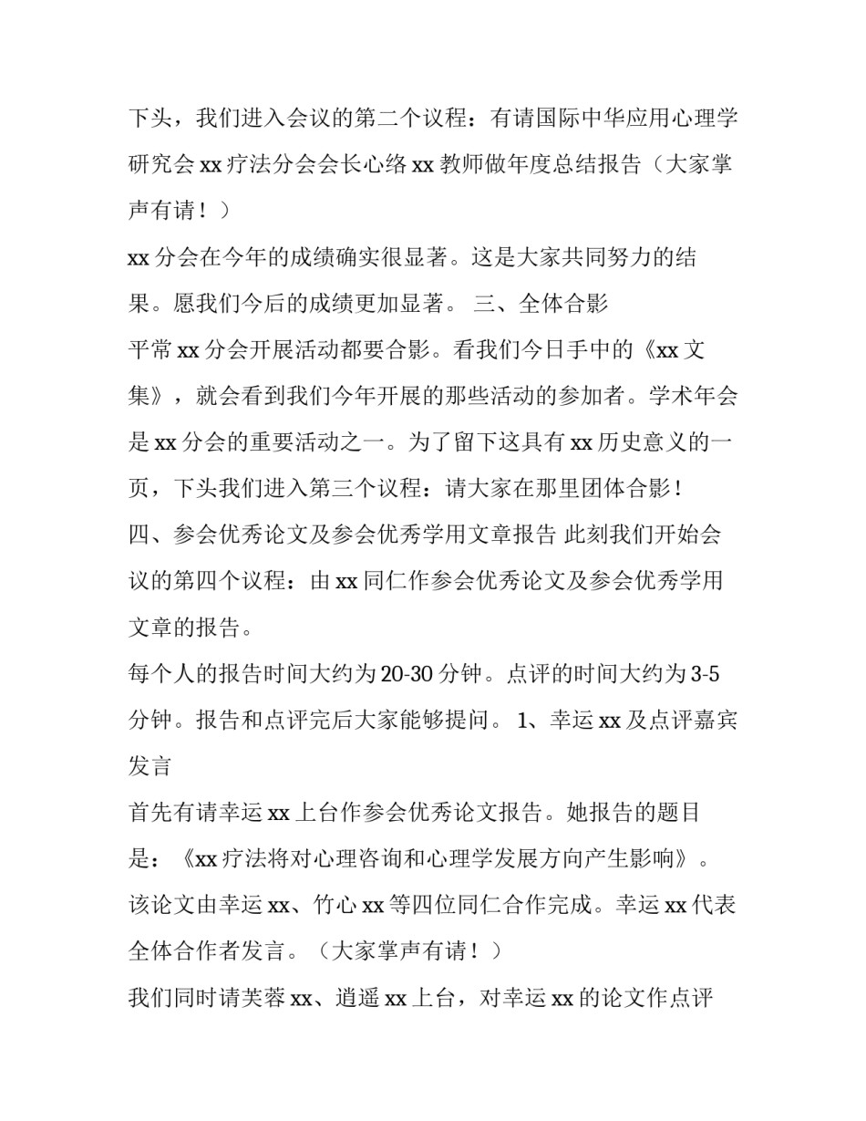 学术失信名单心得体会 学术失信名单心得体会怎么写(五篇)_第3页