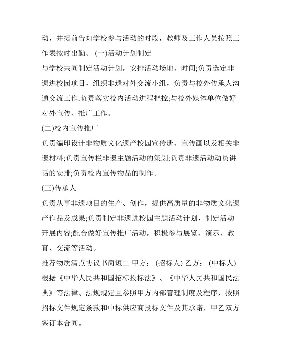物质清点协议书简短 物质清点协议书简短模板(六篇)_第3页