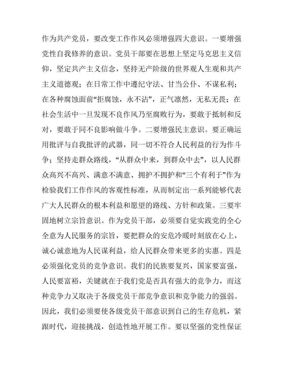 作风奋进年心得体会和感想 思想作风 工作作风 生活作风心得体会(5篇)_第2页