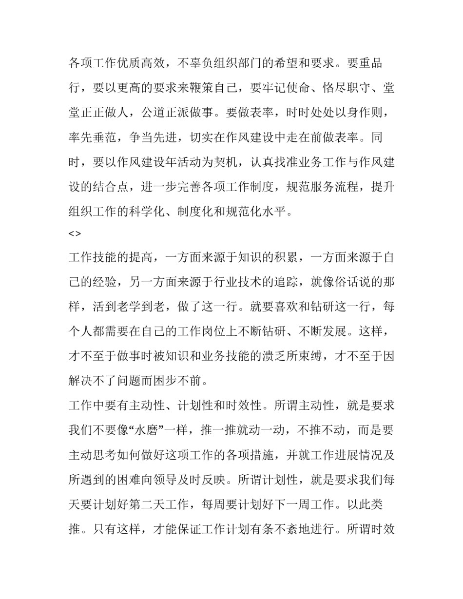 作风奋进年心得体会和感想 思想作风 工作作风 生活作风心得体会(5篇)_第3页