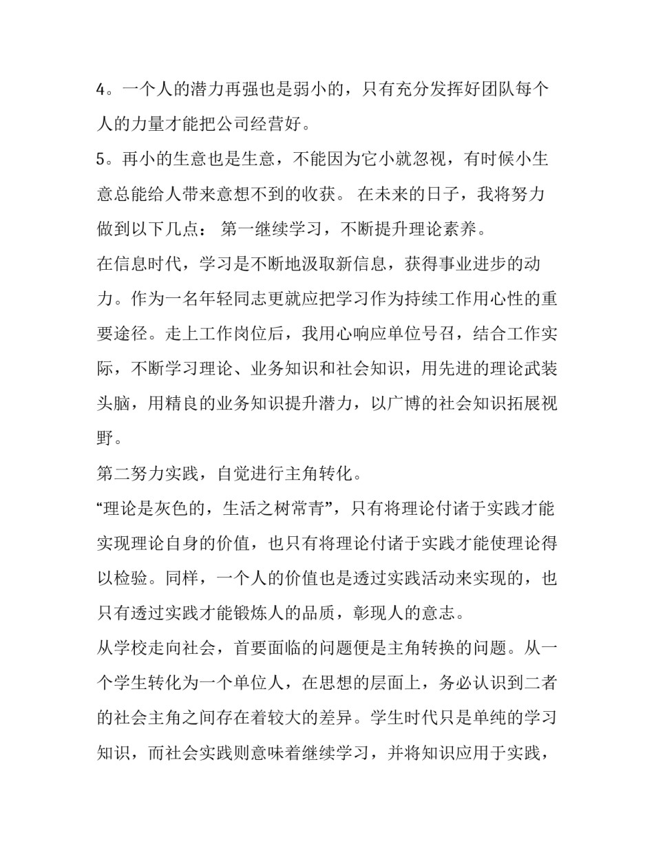 效益心得体会精选 收获社会效益(8篇)_第2页