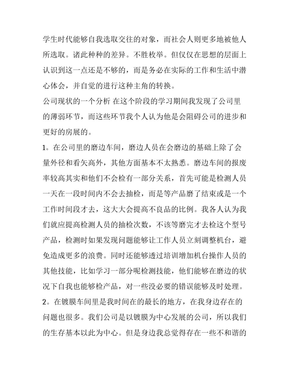 效益心得体会精选 收获社会效益(8篇)_第3页