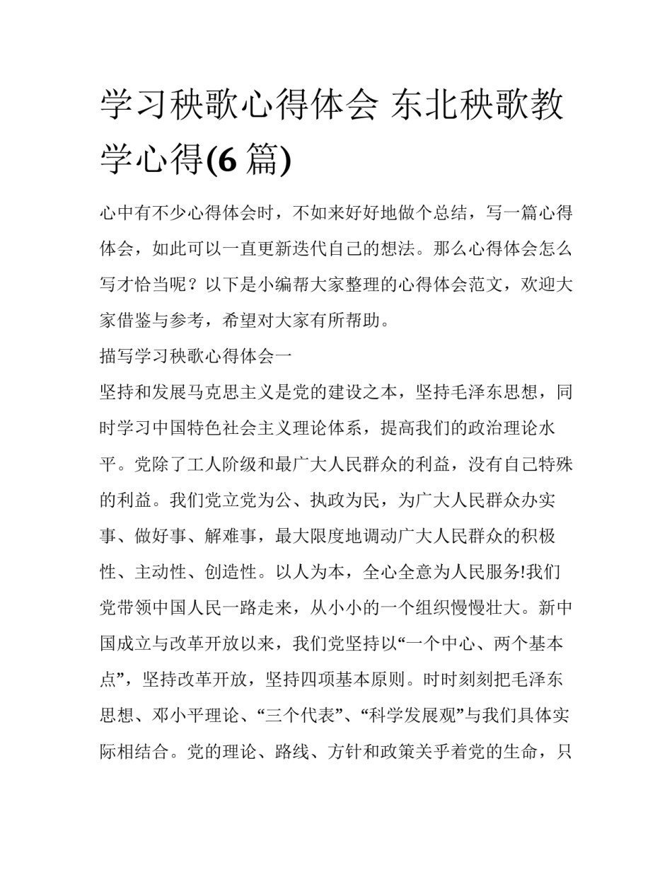 学习秧歌心得体会 东北秧歌教学心得(6篇)_第1页
