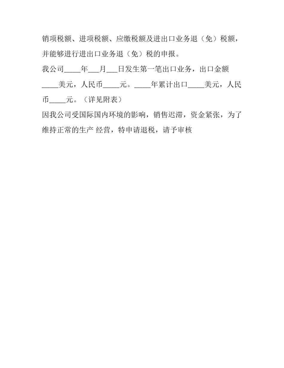 退税减税工作心得体会 退税减税工作心得体会范文(9篇)_第2页