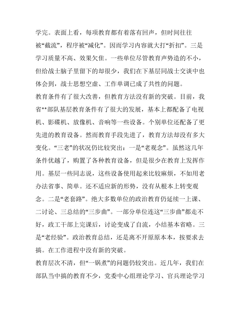 部队失泄密心得体会报告 部队失泄密案件教训讨论反思(六篇)_第3页