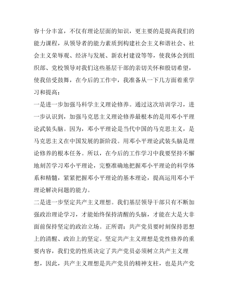 党校设置条例心得体会和感想 党校工作的根本原则及做好党校工作的根本遵循(七篇)_第2页