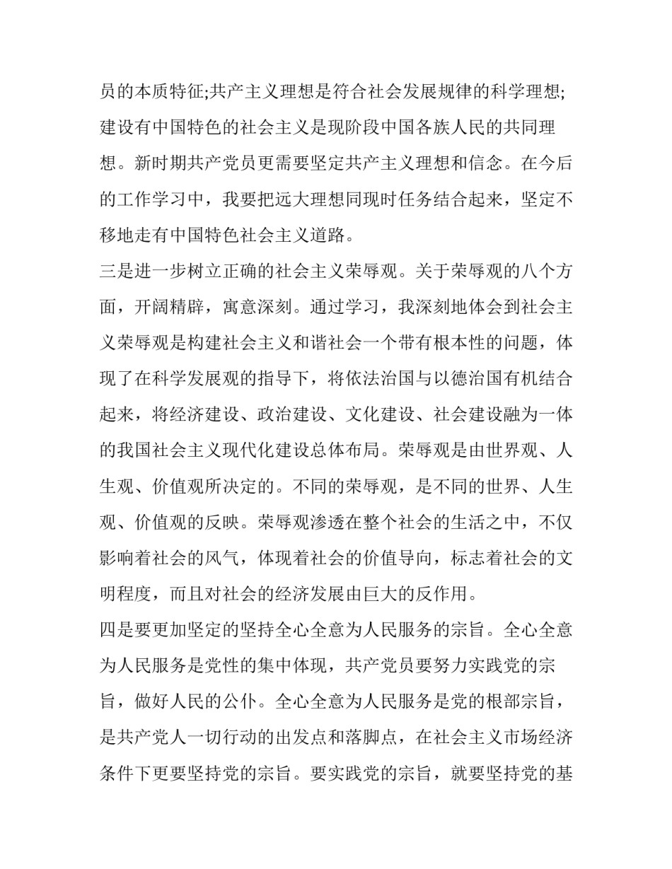 党校设置条例心得体会和感想 党校工作的根本原则及做好党校工作的根本遵循(七篇)_第3页