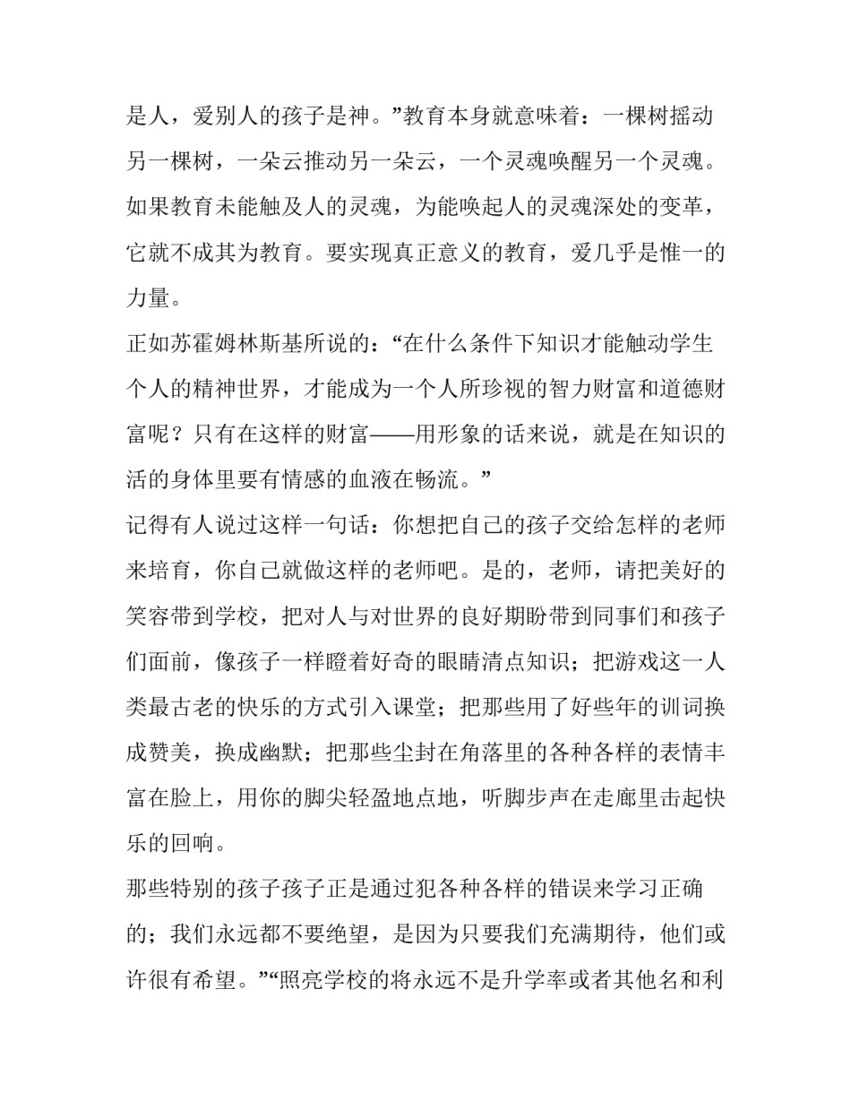 智慧少年的心得体会简短 智慧少年获奖感言(2篇)_第2页