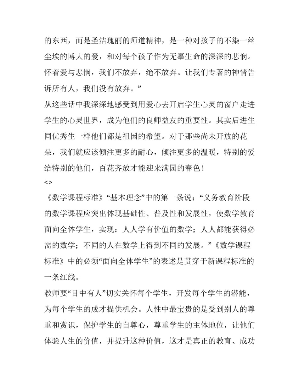 智慧少年的心得体会简短 智慧少年获奖感言(2篇)_第3页