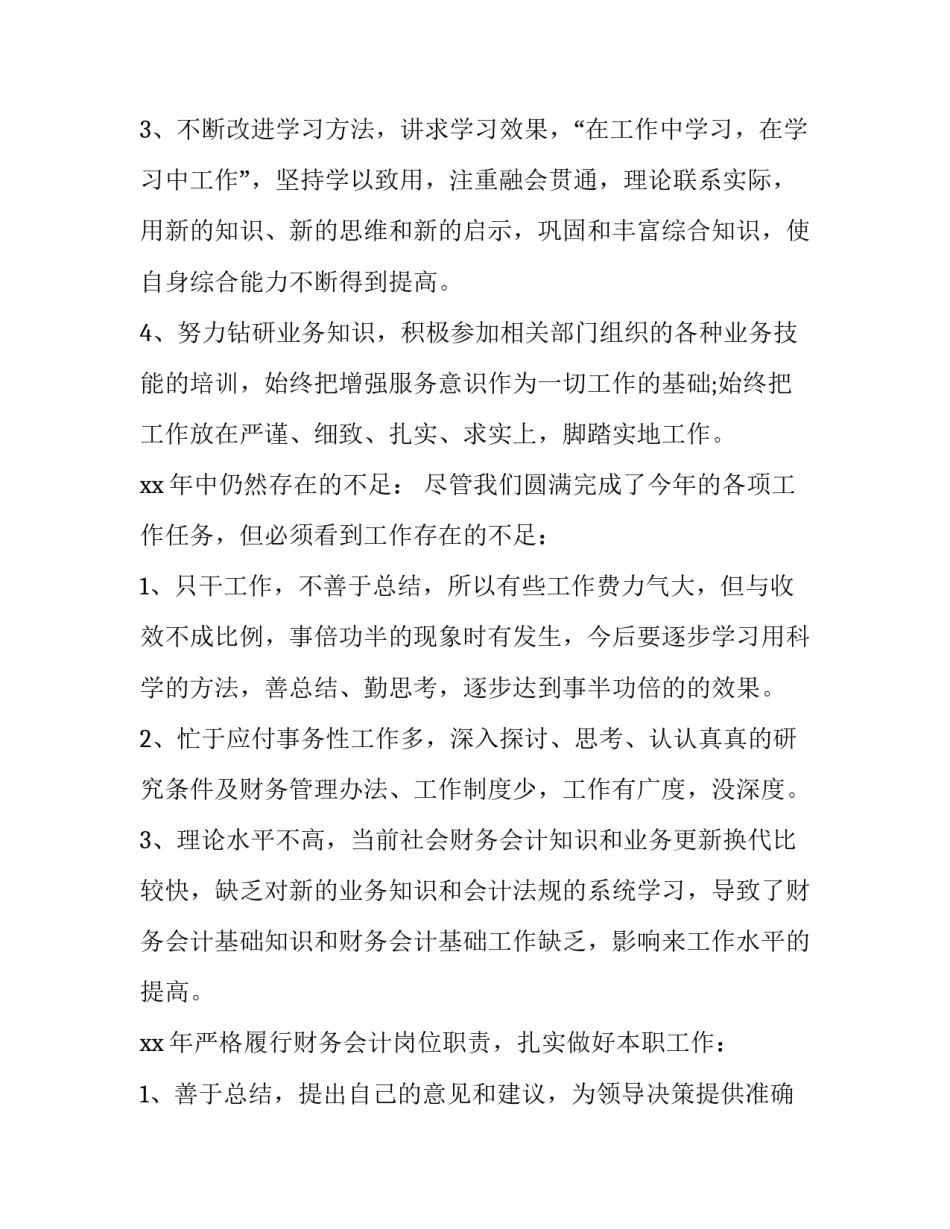 会计劳动模范心得体会范文 会计劳模事迹材料(6篇)_第2页