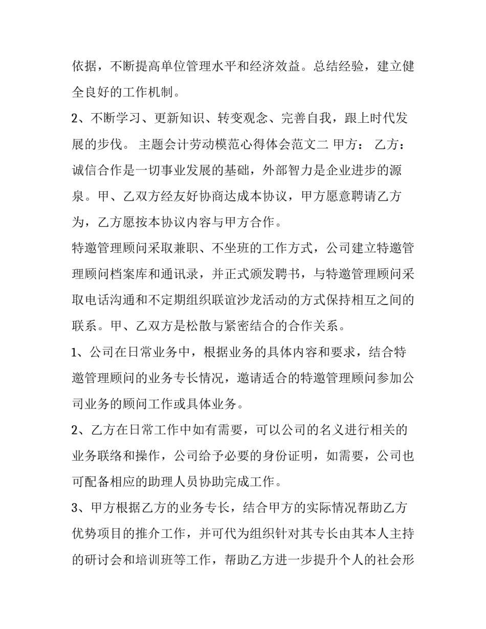 会计劳动模范心得体会范文 会计劳模事迹材料(6篇)_第3页