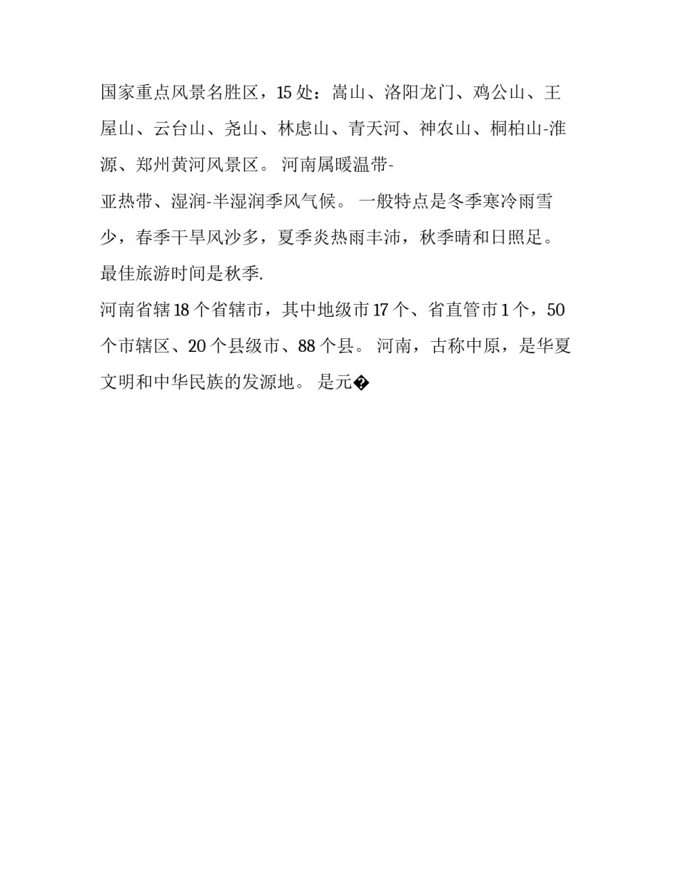 河南文化旅游心得体会简短 河南之旅的感受(9篇)_第2页