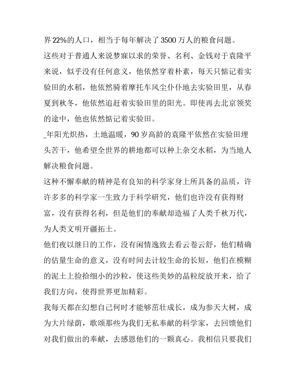 袁隆平水稻博物馆心得体会及收获 参观袁隆平水稻博物馆心得(三篇)_第3页