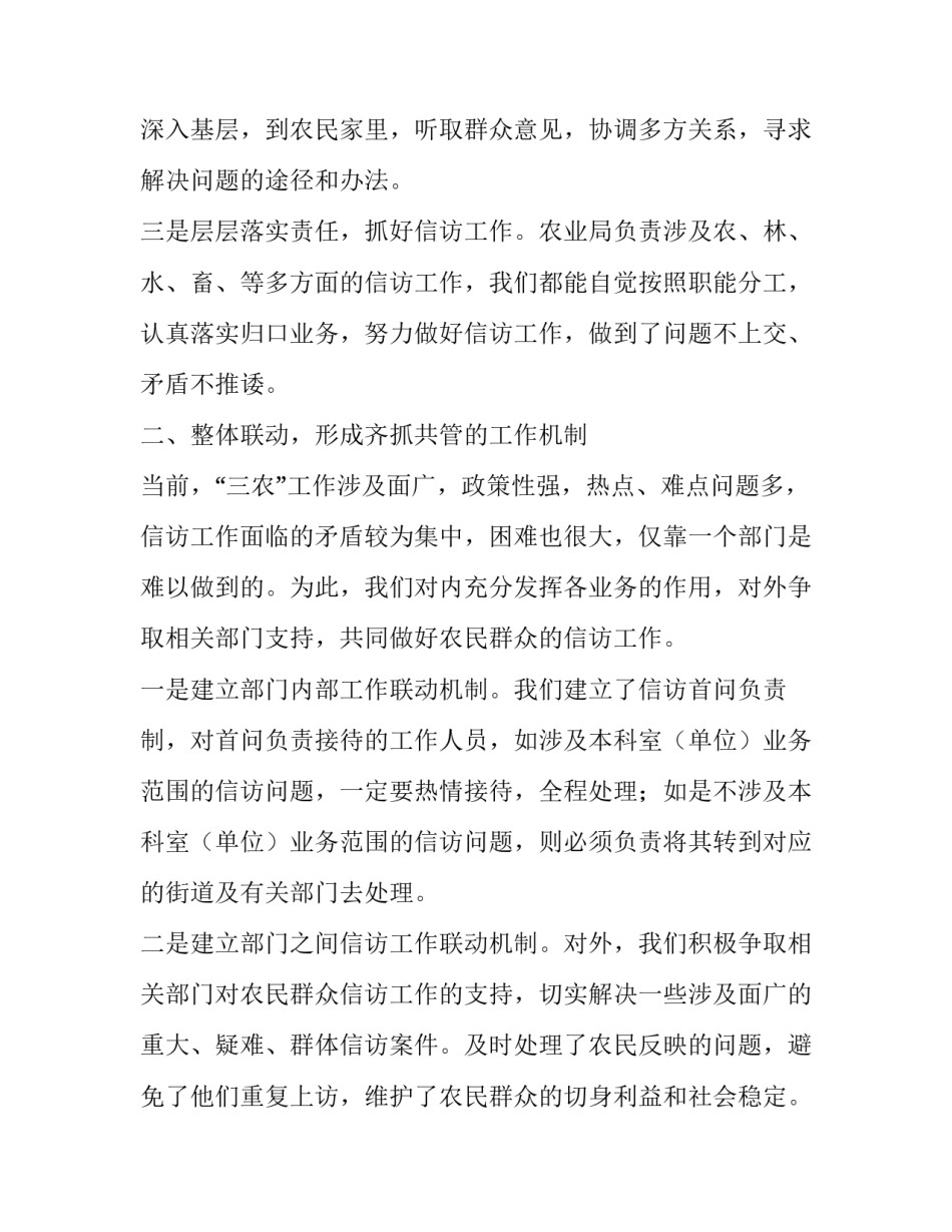 农业生物学心得体会 农业生物学心得体会范文(七篇)_第2页