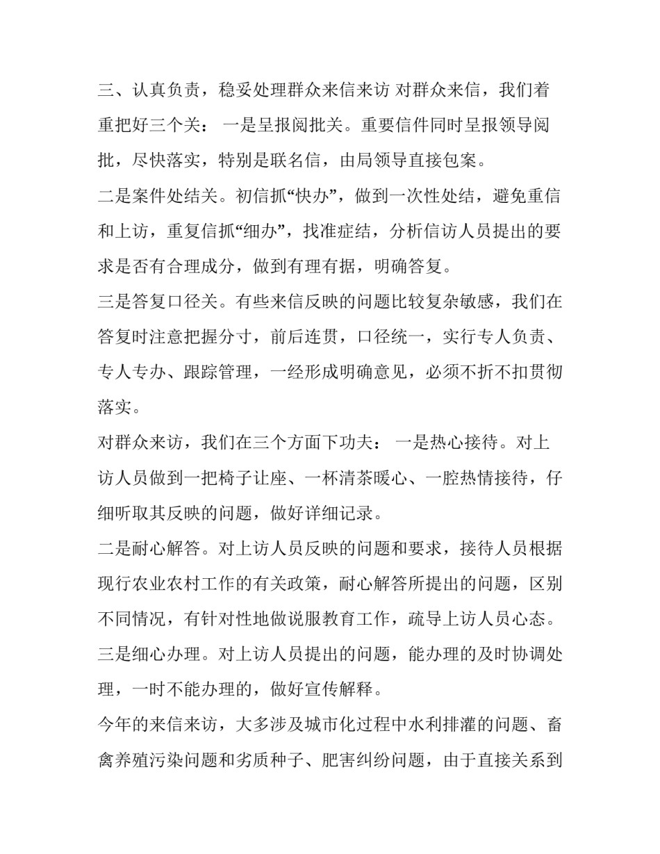 农业生物学心得体会 农业生物学心得体会范文(七篇)_第3页