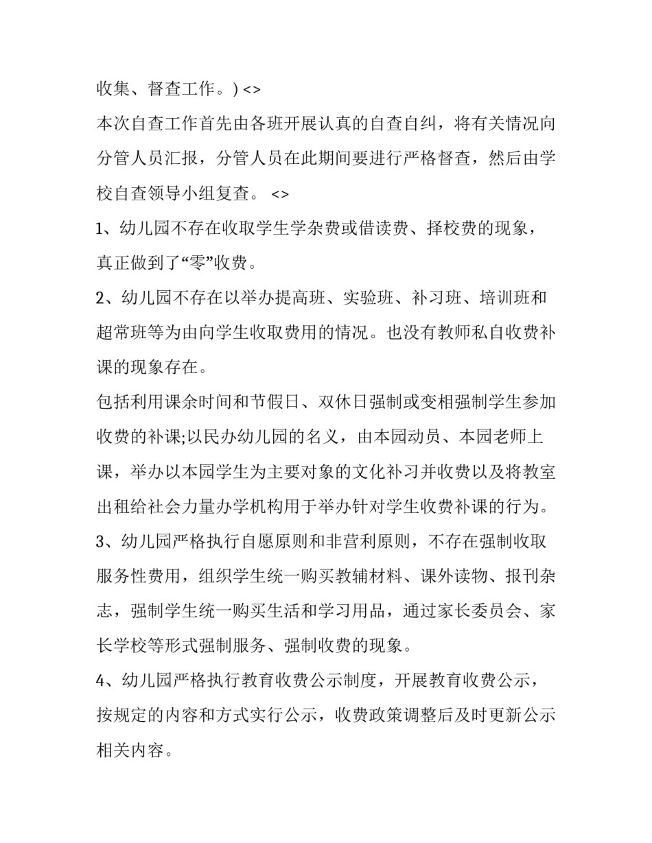 收费违规案例心得体会和方法 违规收费原因分析(9篇)_第2页