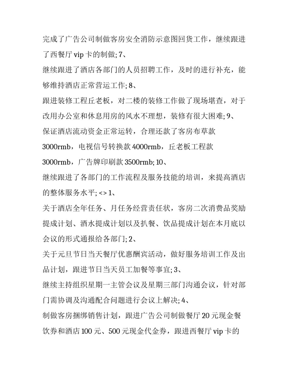 餐饮类周报心得体会和方法 餐饮类周报心得体会和方法总结(六篇)_第2页