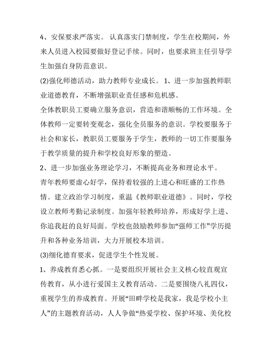 学校中层干部工作心得体会范本 学校中层干部工作心得体会范本怎么写(5篇)_第3页