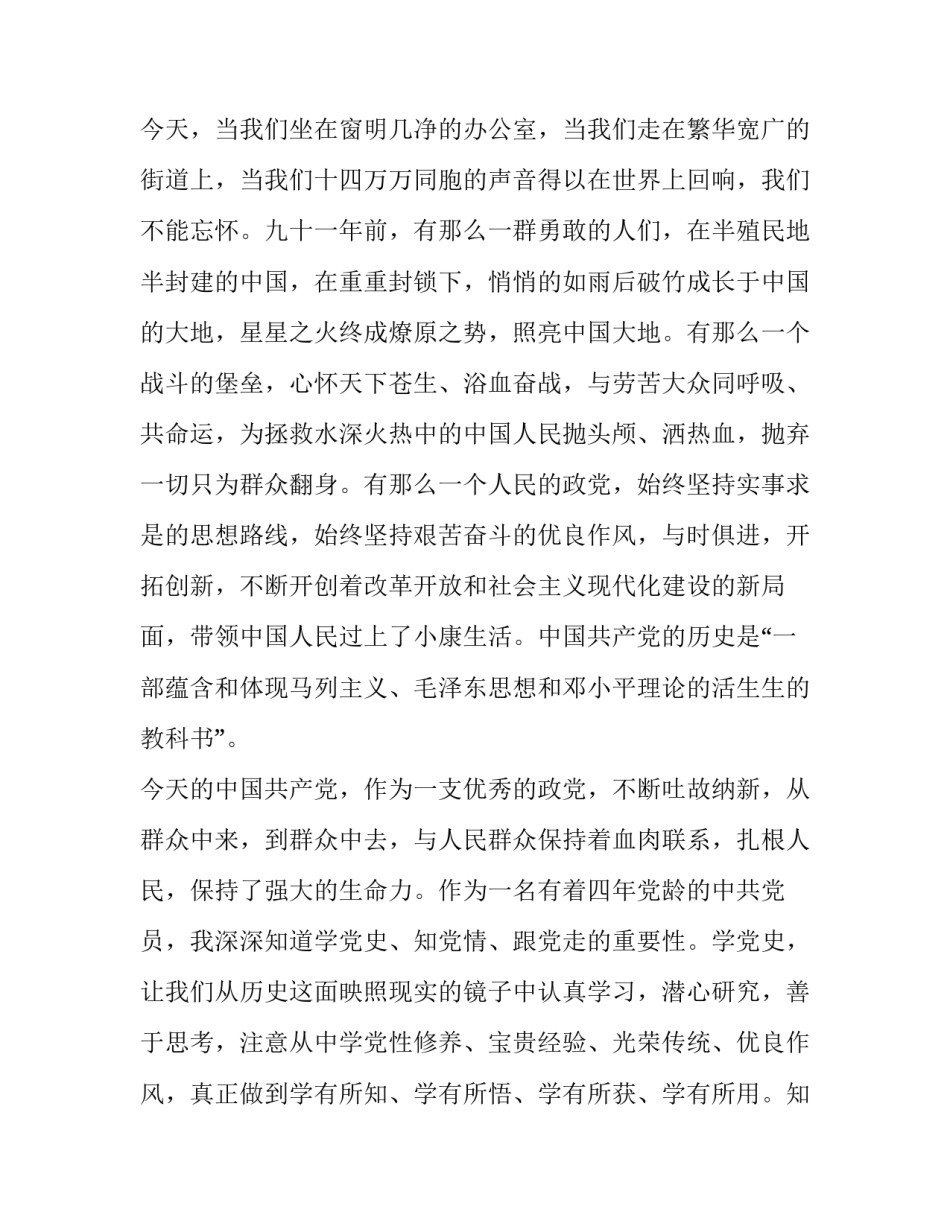 学党史重要会议心得体会 学党史重要会议心得体会怎么写(九篇)_第2页