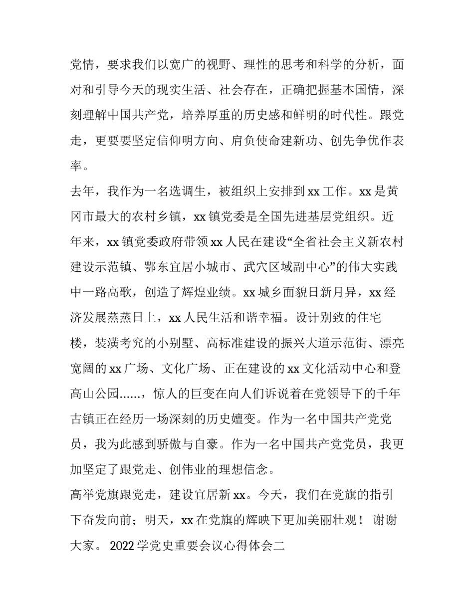 学党史重要会议心得体会 学党史重要会议心得体会怎么写(九篇)_第3页