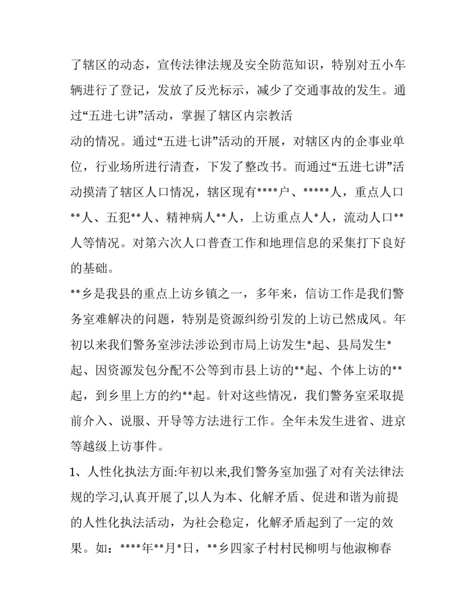 警务教官训练心得体会总结 警务实战教官工作总结(6篇)_第2页