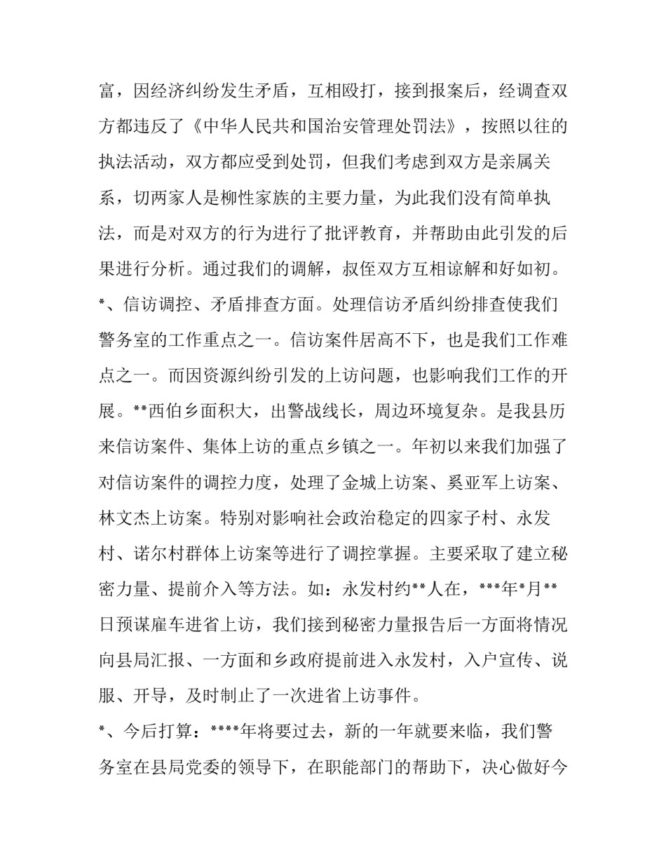 警务教官训练心得体会总结 警务实战教官工作总结(6篇)_第3页