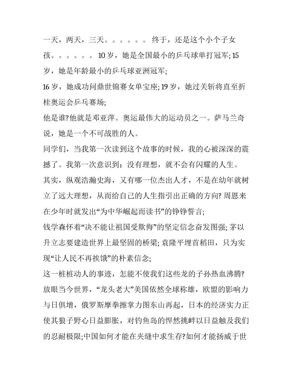 理想反思心得体会精选 理想信念反思剖析(8篇)_第2页