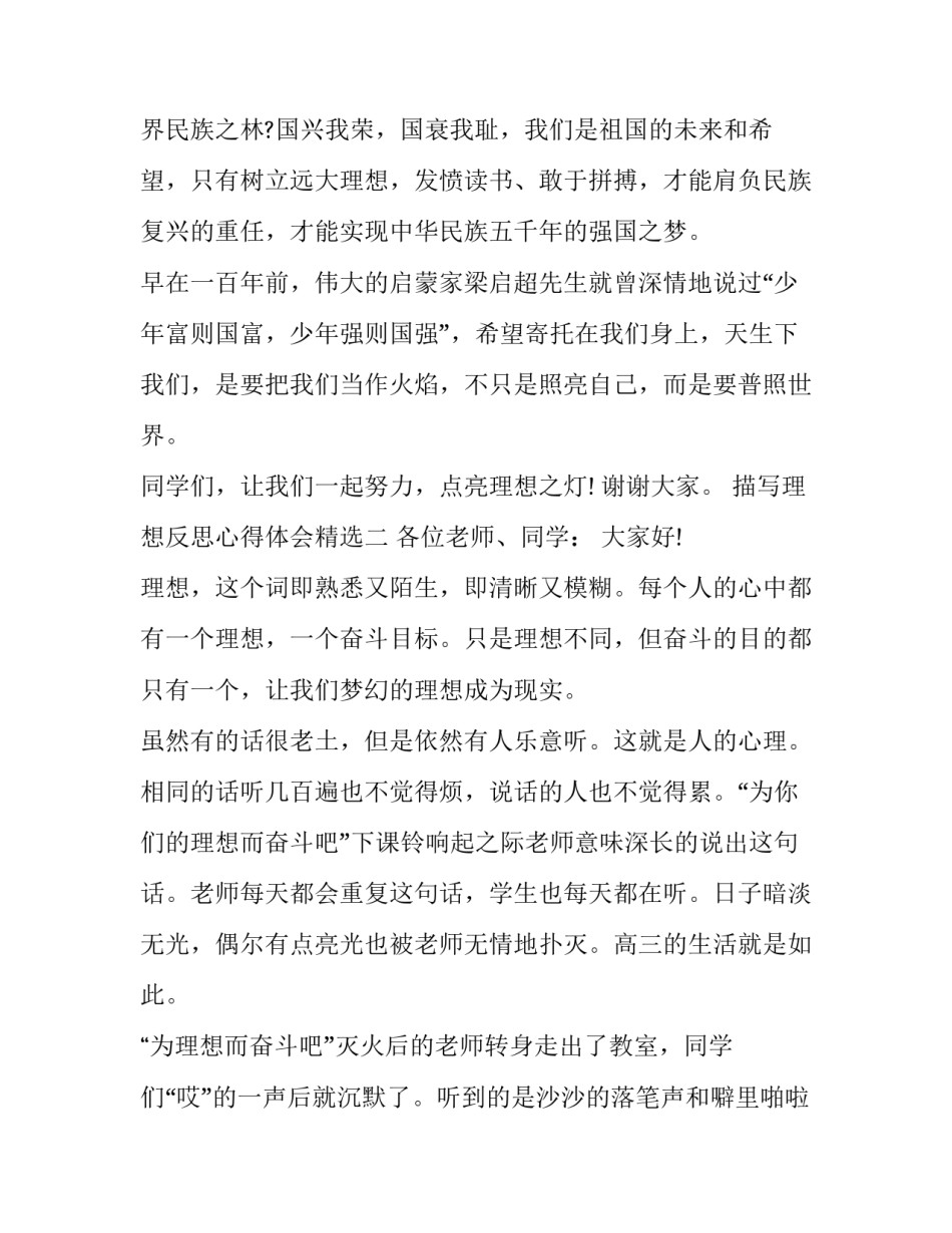 理想反思心得体会精选 理想信念反思剖析(8篇)_第3页